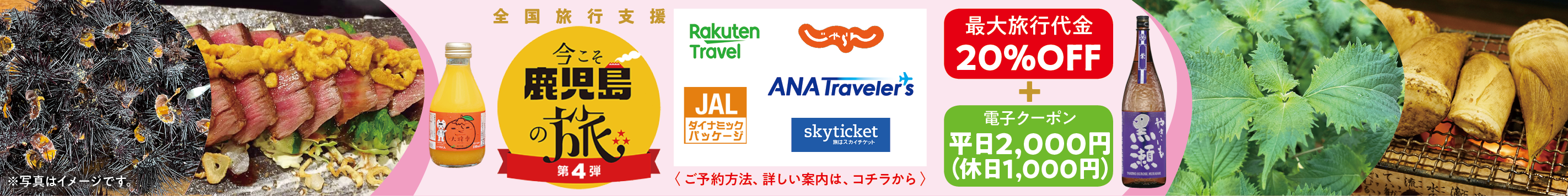 今こそ鹿児島の旅（第４弾）【全国旅行支援】
